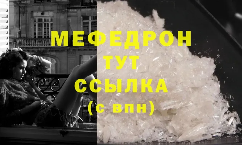 МЯУ-МЯУ mephedrone  Фатеж 